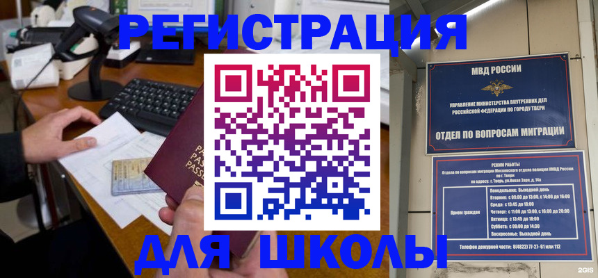 временная регистрация недорого в Покачах