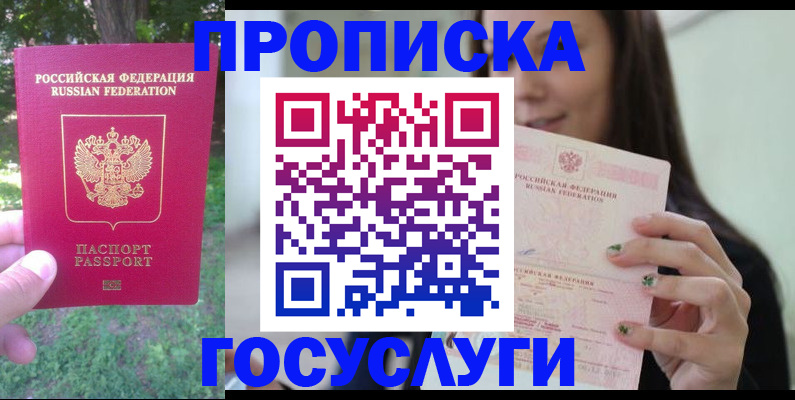 прописка паспорт в Покачах