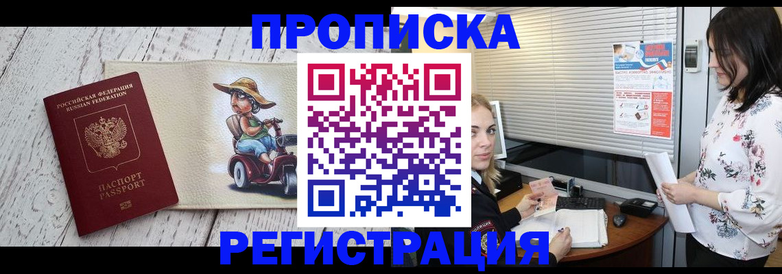 временная регистрация для всех в Покачах
